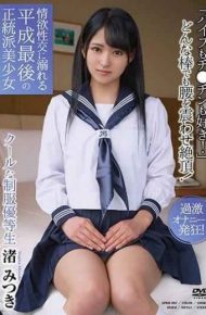 APKH-097 Insanely At Extreme Masturbation!Cool Uniform Uniform Student “I Like Vibes And Chi Chin Too!”All Bars Shake Their Hips Cum! Lost In Sexual Intercourse Heisei’s Last Orthodox Girl Named Mitsuki Nagisa