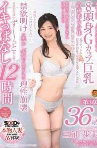 SDNM-192 Its Face Body Pure Heart.All Of You Are Beautiful. Ayumi Miura 36 Years Old Chapter 3 Sensitive Body With Severe Punishment On Duty Is Reasonable Collapse Husband Is Not Working I’m Gonna Keep It Strange For 12 Hours