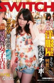 SW-131 Joshi Cute Clerk I Was In The Mood To Shop Clothes For Girls Excited Chikan Was Secretly Put Rub The Erection Po Ji .