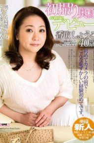 KOUM-001 KOUM-001 Katori Shoko 40-year-old Wife Debut