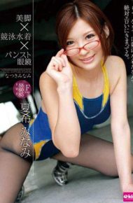 EKDV-430 Legs Swimsuit Pantyhose Glasses Natsuki Minami