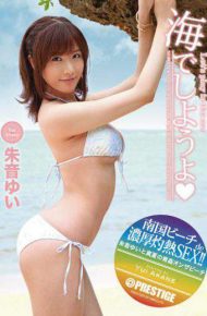ABS-142 Let Yui Zhu sound in the ocean