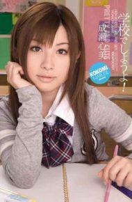 IPTD-502 Let’s At School! Naruse And Heart
