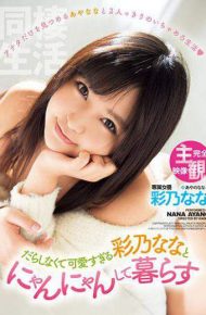 XVSR-197 Live In Ayano Nana And Pussy Too Cute Completely Subjective Sloppily
