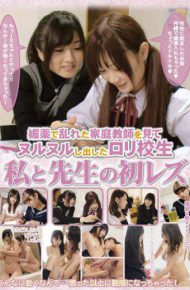 AT-105 Lori High School Began To Look For A Tutor Slimy Disturbed Me And My Teacher In First Lesbian Aphrodisiac