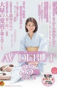 SDNM-164 Love Juice Overflowing Endlessly … It’s All The Answers. Megumi Mio 33 Years Old AV DEBUT