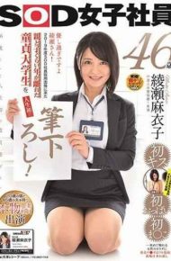 SDJS-010 Mid-career Admission Advertising Department 1st Year Mai Ayase 46 Years Old It Is Too Gentle Ayase San!Parents Who Came To The Interview For SOD Employee Recruitment In Fiscal 2019 And The Virgin Students Who Are Years Away From Their Children Are The First To Write Down Their Lives!