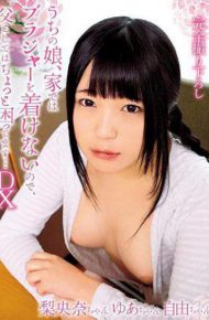 SHIC-084 My Daughter I Can Not Wear A Brassiere At Home So I Am In Trouble As A Father For A While Dx Kanade At Freedom Nanae Yaa Minori Rina