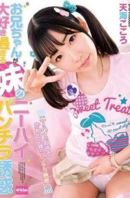 EKDV-537 My Sister’s Older Brother I Love Too Much Knee High Panchira Temptation Amami Heart