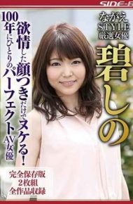 NSPS-732 NAGASE STYLE Carefully Selected Actress Nuke Just With A Desirey Face!A Complete Perfect Save AV Version Of One Perfect AV Actress Ao Jin Stores In 100 Years