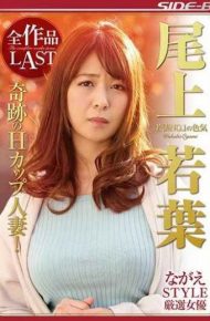 NSPS-784 NAGASE STYLE Carefully Selected Actress Young Woman NO.1 ‘s Sex Appeal YOKOUJOYAMA All Works LAST