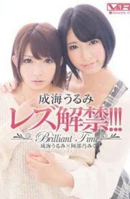VRTM-031 Narumi Urumi Lesbian Ban! ! ! Brilliant Time Narumi Urumi Abe Miku