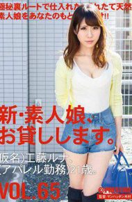 CHN-136 New Amateur Daughter And Then Lend You. Vol.65 Kudo Luna