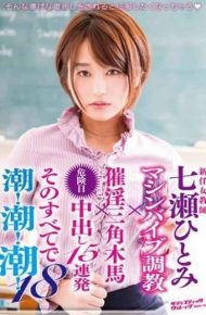SVDVD-526 New Woman Teacher Hitomi Nanase Machine Vibe Torture Aphrodisiac Triangular Wooden Horse Out Danger Date Of 15 Barrage That All In The Tide!tide!tide!eighteen