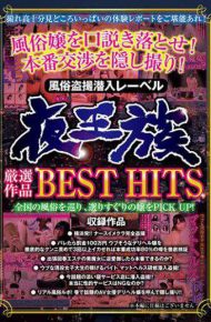YOZ-342 Night Royal Careerful Selection Best Hits