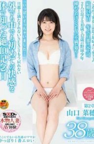 SDNM-153 Normal Mom Anywhere Is Still Erotic.yamaguchi Noriho 38 Years Old Chapter 2 A Crowning Anniversary That Knew The First Pleasant Feeling Even Outside Even By The Body