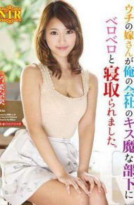 NTR-066 NTR-066 My Daughter ‘s Wife Was Taken Down As A Licking Man In My Company’ S Kissing Subordinate. Wakana Nao