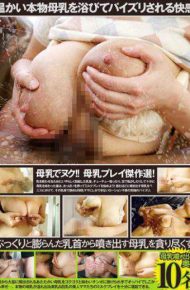 OKAE-032 Nuku In Breast Milk! ! Breast Milk Play Kessakusen! 10 People