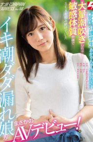 NNPJ-249 Nursing Student Akari-chan Alias 20 Years Old Surprising Debut Of A Girl Who Gushes Rivers Of Squirt Large Volumes Of Shiofuki And Sensitive Body Nampa Japan Express Vol.56