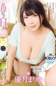 OKSN-294 OKSN-294 I Am Concerned About My Mother’s Erection Nipple … Mariki Yuki