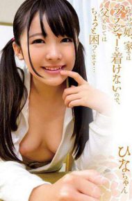 SHIC-071 Out Of Daughter Does Not Wear A Bra At Home You Have A Little Trouble As A Father Hina Sasaki Hina