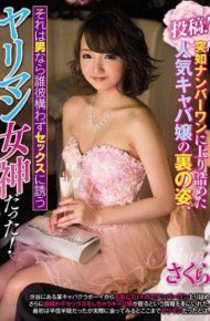 YRMN-034 Posted! Suddenly The Back Of The Figure Of The Popular Hostesses That Noboritsume To Number One It Was A Bimbo Goddess Invite To Sex Without Regard Whoever If A Man! Cherry Blossoms