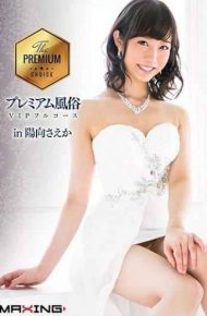 MXGS-940 Premium Customs Vip Full Course In Himuko Saeka