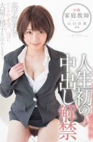 SDSI-056 Professional Lifting Of The Ban Issued Tutor Yamaguchi Sunaei 26-year-old Life The First Time In