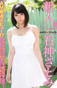 MXGS-890 Rookie Satomi Ishigami AV Fastest Debut! Straight To The Feet In The Shooting Which Finished The Graduation Ceremony Of The School 18-year-old Was Still Intact AV Actress School Girls