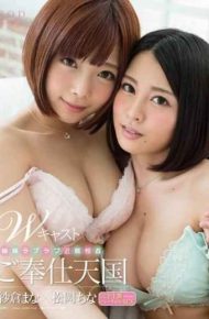STAR-612 Sakura Mana Matsuoka Senna W Cast Sisters Love Love Incest Slave Heaven