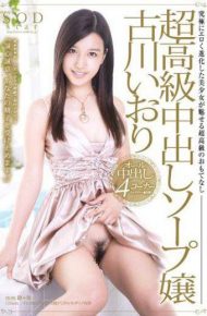 STAR-487 Soap Girl Furukawa Iori Out Super High Quality In