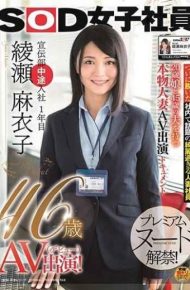 SDMU-919 SOD Female Employee Advertising Department Mid-career Joining First Year Ayase Maiko 46 Years Old AV Appearance debut!