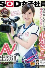 SDMU-871 SOD Female Employee Engineering Department First Year Joined Company Camera Assistant ‘Koike Further’ AV Appearance debut! !