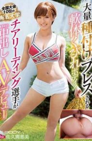 EBOD-654 Soft Body Constriction Body To Be Pressed In Large Quantity!Celebrity Cheerleader Famous University Ranked Number 10 In The National Competition Vaginal Cum Shot AV Debut Sakuma Emi