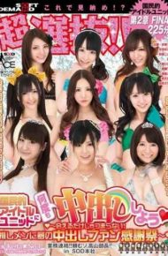 SACE-111 Super Selection! !boring Heart Just Meet Heart – Will Cum Many Times In A National Idol Unit!pushed Out To The Surface In A Dream – Fan Thanksgiving Heart