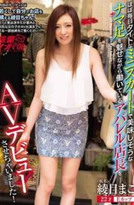 NNPJ-197 The Apparel Store Manager Who Is Working While Fascinated By The Delicious Raw Foot Almost Every Day A Tight Mini Skirt I Have To Av Debut! Request Nampa Vol.8
