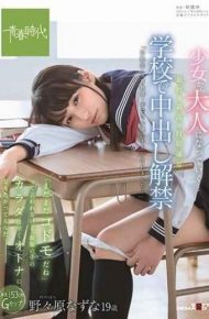SDAB-079 The First And Best School Rules Violation At The School It Is Said That “I Am Still A Codoman” In The School For Bad Batting But The Body In The Uniform Wants To Become An Adult Soon – Nogami Nazuna 19 Years Old