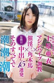 SVDVD-345 Tidal Barrage In All Of Them Out During The Day Dangerous 15 Aphrodisiac Triangular Horse Trainer Machine Vibe Ai Uehara New Student Teacher!tide!tide!
