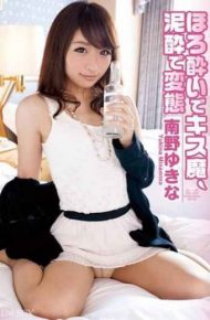 IENE-296 Transformation Minamino Yukina Kissing Bandit With Drunkenness In The Tipsy