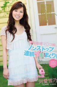 PJD-088 Ultra-sensitive Co Ma Daughter Of Rumors Rolled Non-stop Continuous Alive! River Love Yukino