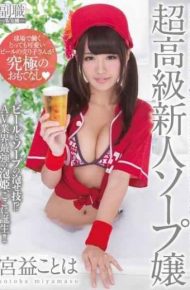 SDSI-030 Very Cute Beer Salesgirl’s The Ultimate Hospitality Thing Miya Gains Super Premium Rookie Soap Lady Work In Stadium