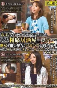 MEKO-112 “What Are You Planning To Do With Your Lady Getting Drunk”Take Away And Take Away A Mature Woman Who Is Drinking Alone In A Tavern That Overflows With Young Men And Women.Loneliness And Frustration Solicited Amateur’s Dry Body’s Body Got Wet Often! !VOL.29