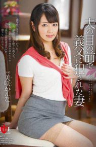 HBAD-313 Wife Kanna Misaki Perpetrated In The Father-in-law In Front Of The Husband Of The Eye