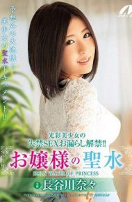 XVSR-259 XVSR-259 Girls With Beautiful Girls Incontinence SEX Leaking Ban !Lady’s Holy Water Nagano Hasegawa