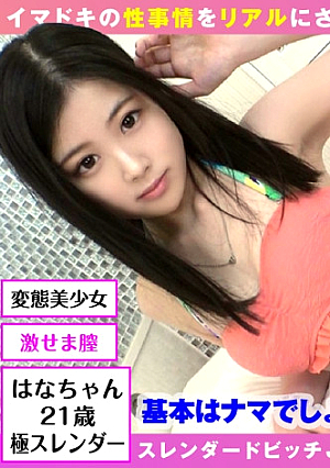 300NTK-832 UNCEN Utama SEX สาวสวยหุ่นเพรียว 3 คนถูกยิงรัว ๆ อย่างรวดเร็ว [สาวเซ็กซี่สุด ๆ JD ที่มีหุ่นเซ็กซี่บาง] [ขยับตัวด้วยบริการเชิงบวก] [อาการชักกระตุกจากการถึงจุดสุดยอดอย่างรุนแรงด้วยการสอดนิ้วเข้าไป] [SEX เวอร์ชันเด็ดของสาวหน้าอกเล็กสุดหื่น] หุ่นสวย หุ่นเซ็กซี่ หุ่นเพรียว ความอ่อนไหวของร่างกายที่สวยงามนั้นดี Keiren ที่มีช่องคลอดสเปิร์มสุด ๆ โจมตี Chico โดยตรงและไม่มีความอดทนต่อการหลั่ง 2 ครั้งและหลั่งออกมาในช่องคลอด หลังจากติดตามผล การทำความสะอาดเป่าตามและบันทึกการกลืน [Gonzo ถูกจับได้: 26] [หลุดหนังโป๊เอวีไม่ซ็นเซอร์]