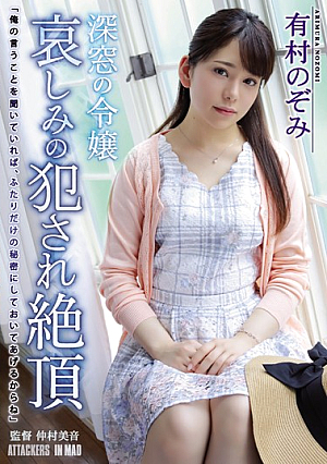 ATID-354 UNCEN หน้าต่างลึกของลูกสาวแห่งความเกลียดชังที่มุ่งมั่นถึงจุดสุดยอด Arimura Nozomi [หลุดหนังโป๊เอวีไม่ซ็นเซอร์]
