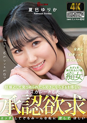 BAGR-026 UNCEN คุณไม่อาจช่วยแต่ตกหลุมรัก Yurika Natsumi เมื่อคุณมองเธออย่างใกล้ชิด [หลุดหนังโป๊เอวีไม่ซ็นเซอร์]