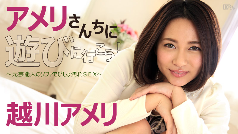 CR-092516-267 บนโซฟาของเธอ
