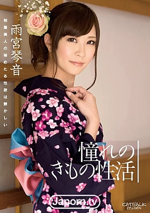 CWDV-22 CATWALK POISON DV 22 กิโมโนนิรันดร์ ชีวิตทางเพศ : โคโทเนะ อามามิยะ
