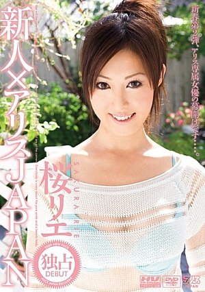 DV-1007 UNCEN Rie Sakura × Newcomer Alice JAPAN [หลุดหนังโป๊เอวีไม่ซ็นเซอร์]